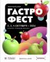 Ежегодный гастрономический фестиваль «Яблочный джем» состоится в Нальчике со 2 по 4 октября
