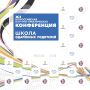 12 октября 2026 года с 14.00 до 18.00 (Мск) пройдёт XI Всероссийская научнопрактическая конференция «Школа одарённых родителей» (ШОР)