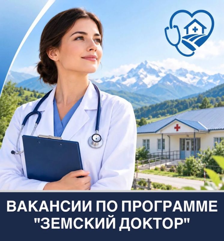 ВАКАНСИИ ПО ПРОГРАММЕ «ЗЕМСКИЙ ДОКТОР»