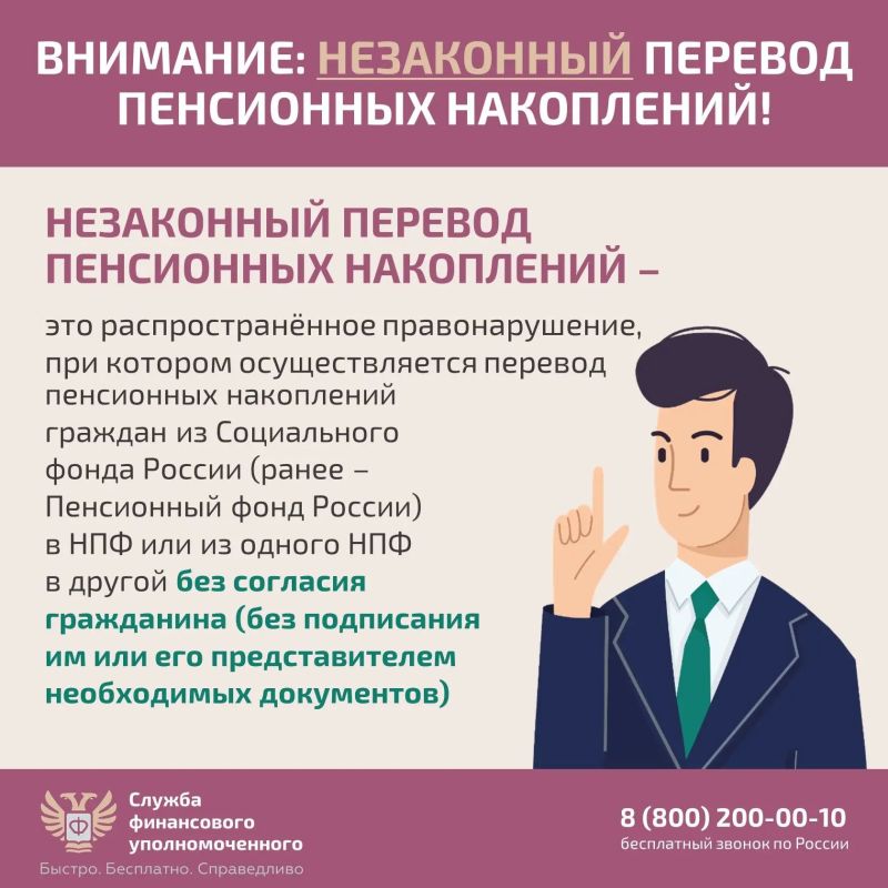 Как защитить себя при незаконном переводе пенсионных накоплений? Как защитить себя при незаконном переводе пенсионных накоплений?