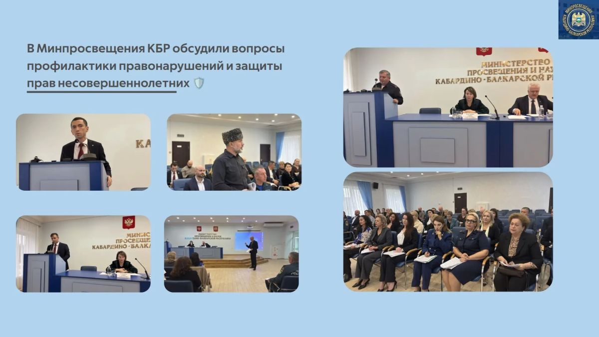 Сегодня в Министерстве просвещения и науки КБР прошло заседание Комиссии по делам несовершеннолетних и защите их прав при Правительстве Кабардино-Балкарской Республики