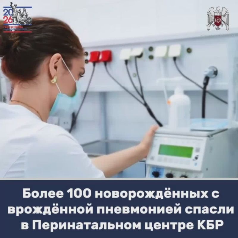 Более 100 новорождённых с врождённой пневмонией спасли в Перинатальном центре КБР
