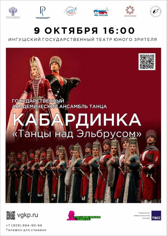 В октябре состоится гастрольный тур ГААТ «Кабардинка» в рамках программы «Мы-Россия»! В октябре состоится гастрольный тур ГААТ «Кабардинка» в рамках программы «Мы-Россия»!
