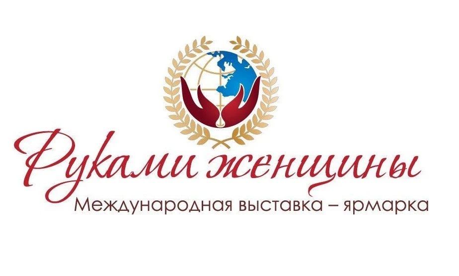 В Москве пройдет международная выставка «Руками женщины»