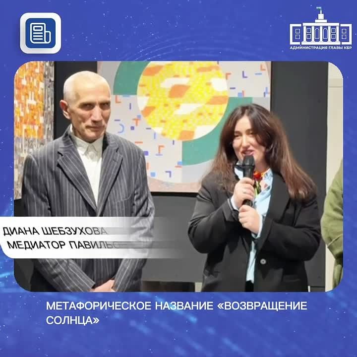 В Нальчике открылась выставка Руслана Цримова «Возвращение солнца»