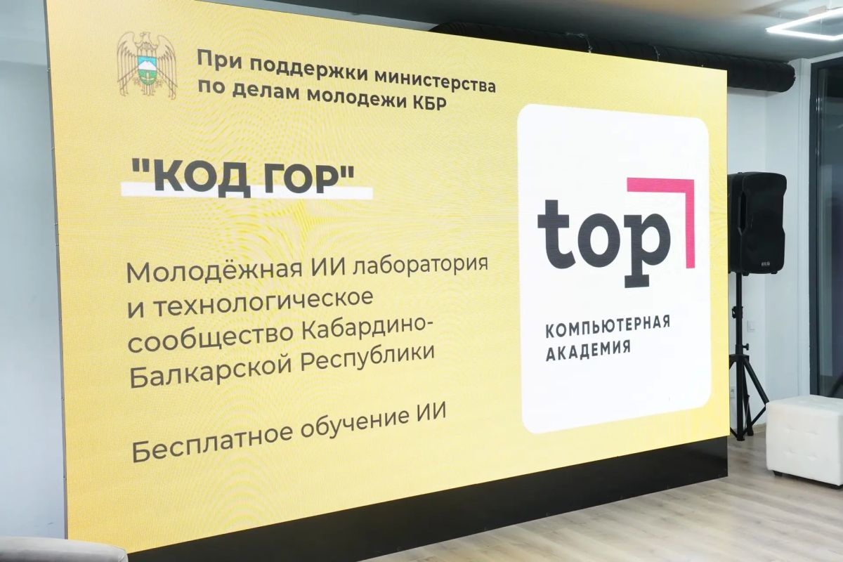 «Код гор»: проект стартовал! «Код гор»: проект стартовал!