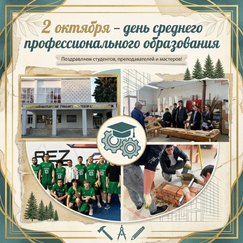 Уважаемые преподаватели, мастера производственного обучения, студенты и ветераны системы среднего профессионального образования Кабардино-Балкарии!