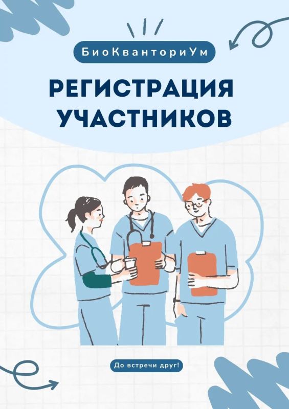 «Биокванториум»: узнай, как устроен ты!