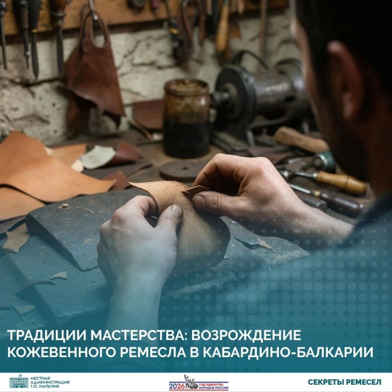 Кожевенное ремесло — одна из древних традиций народов Кабардино-Балкарии