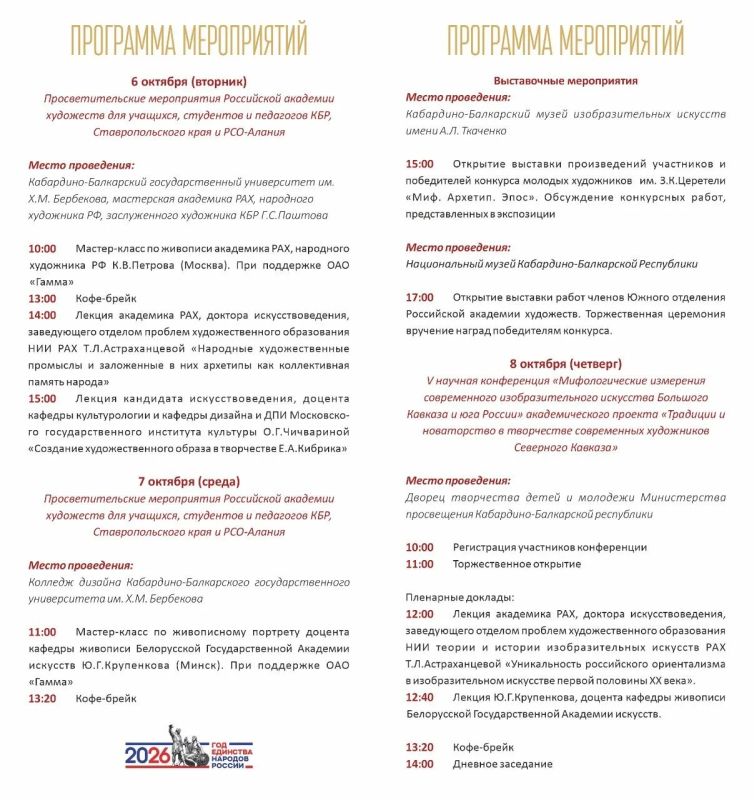 В Кабардино-Балкарии пройдет трехдневный проект Российской академии художеств В Кабардино-Балкарии пройдет трехдневный проект Российской академии художеств