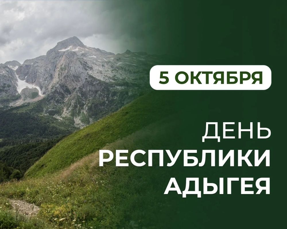 Казбек Коков: Сегодня исполняется 36 лет со дня образования Республики Адыгея