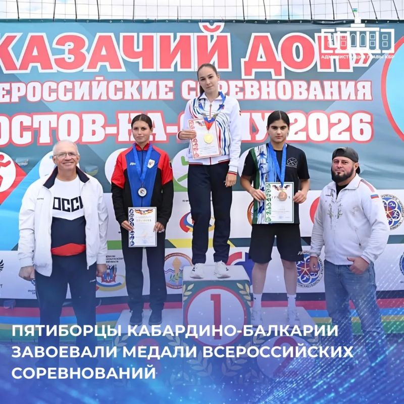 В Ростове-на-Дону прошел Всероссийские соревнования по современному пятиборью «Казачий Дон 2026»