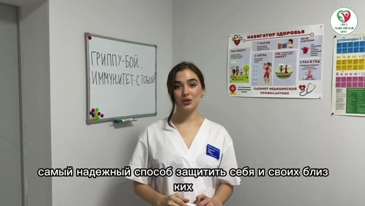 Защитите себя и близких — сделайте прививку от гриппа!