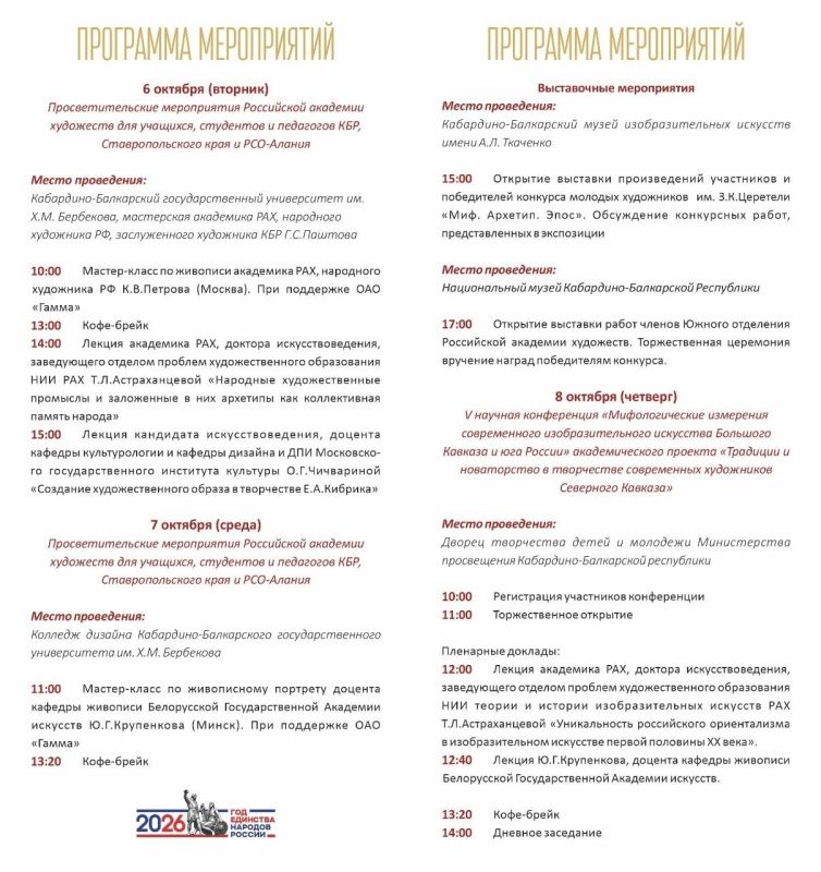 С 6 по 8 октября в Нальчике проходит научно-образовательный проект РАХ «Кавказ: притяжение будущего» С 6 по 8 октября в Нальчике проходит научно-образовательный проект РАХ «Кавказ: притяжение будущего»
