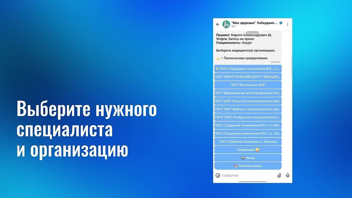 Записаться к врачу? Проще, чем кажется!