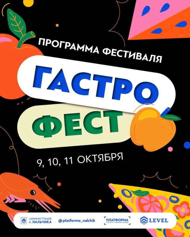 Программа Гастрономического фестиваля «Яблочный Джем»