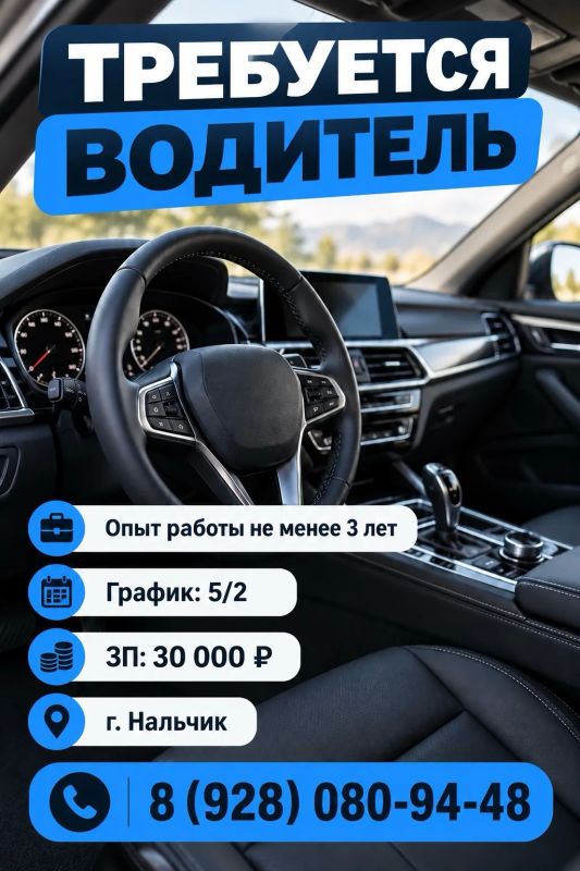 Требуется водитель с опытом работы от трех лет
