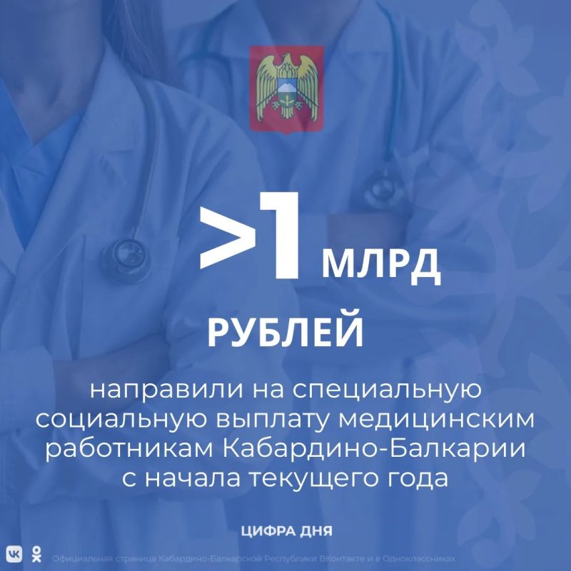 С начала текущего года на специальные социальные выплаты медицинским работникам региона направлено 1,027 млрд рублей