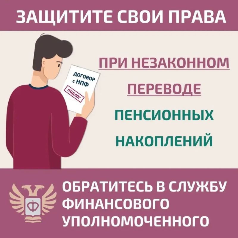 Пенсионные накопления перевели без вашего согласия? Вы можете вернуть их предыдущему страховщику