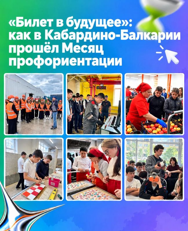 «Билет в будущее»: как в Кабардино-Балкарии прошёл Месяц профориентации
