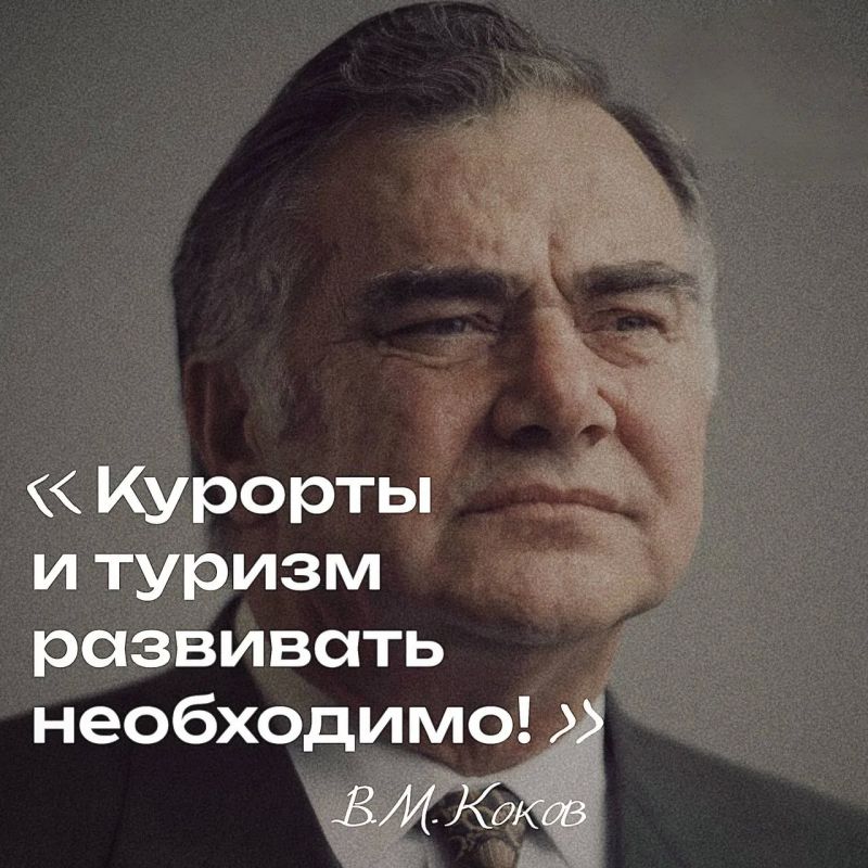 2003 год, в Нальчике состоялось отраслевое совещание работников курортно-рекреационной сферы Кабардино-Балкарской Республики под председательством Президента КБР Валерия Кокова и при участии членов правительства