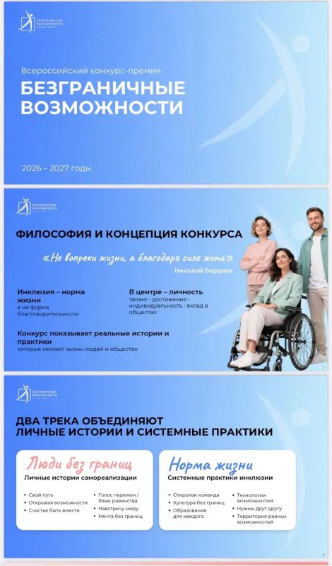 Стартовал Всероссийский конкурс-премия по поддержке граждан с инвалидностью «Безграничные возможности» Стартовал Всероссийский конкурс-премия по поддержке граждан с инвалидностью «Безграничные возможности»