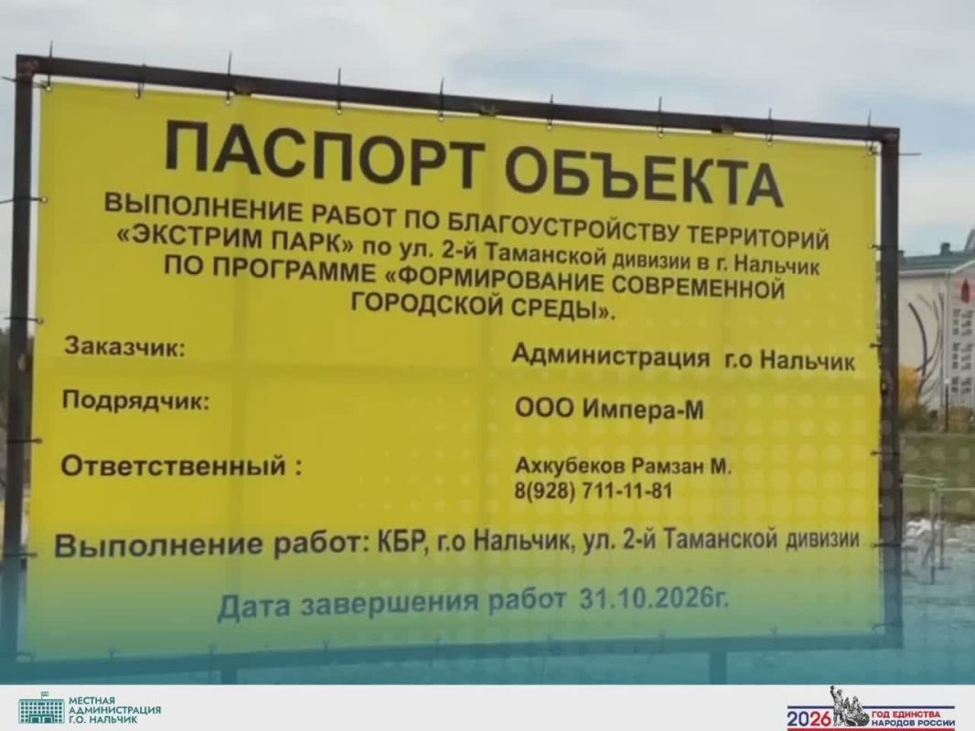 В Нальчике продолжается строительство экстрим-парка на улице 2-й Таманской дивизии