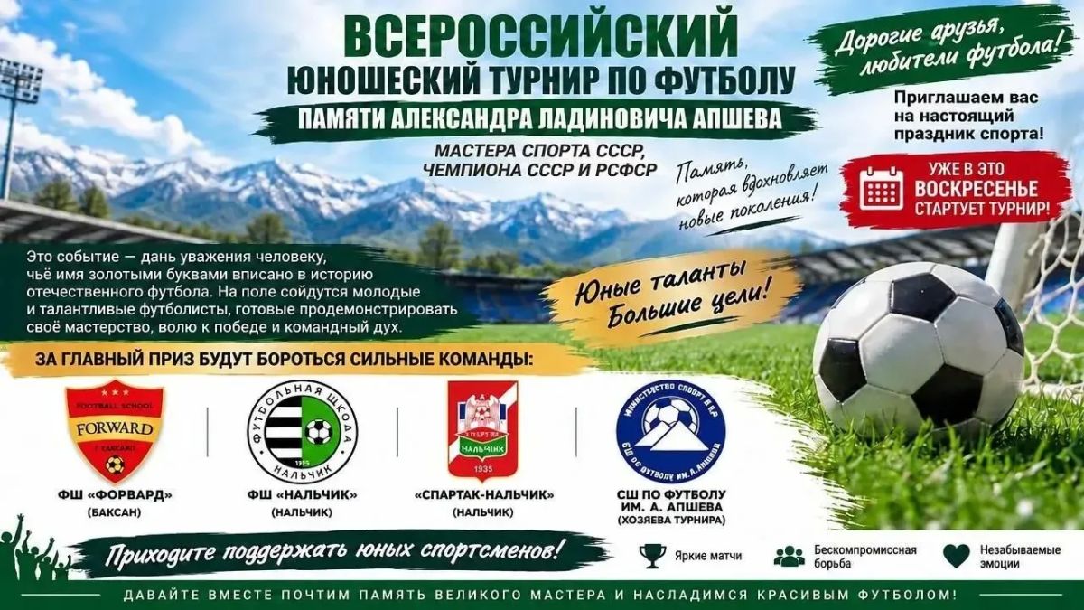 В Нальчике пройдет Всероссийский юношеский турнир памяти Александра Апшева