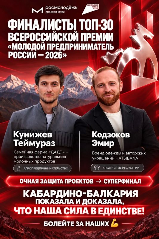 КАБАРДИНО-БАЛКАРИЯ В ТОП-30 ЛУЧШИХ МОЛОДЫХ ПРЕДПРИНИМАТЕЛЕЙ РОССИИ!