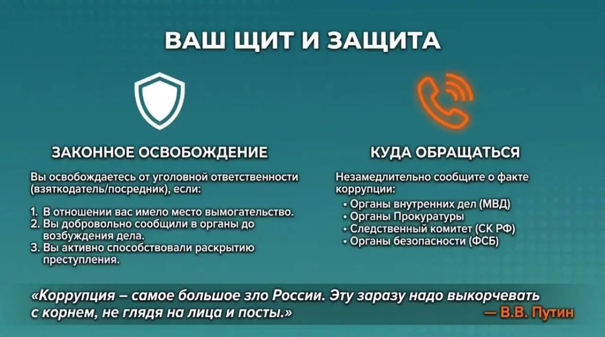 Противодействие коррупции — общее дело и закон Противодействие коррупции — общее дело и закон