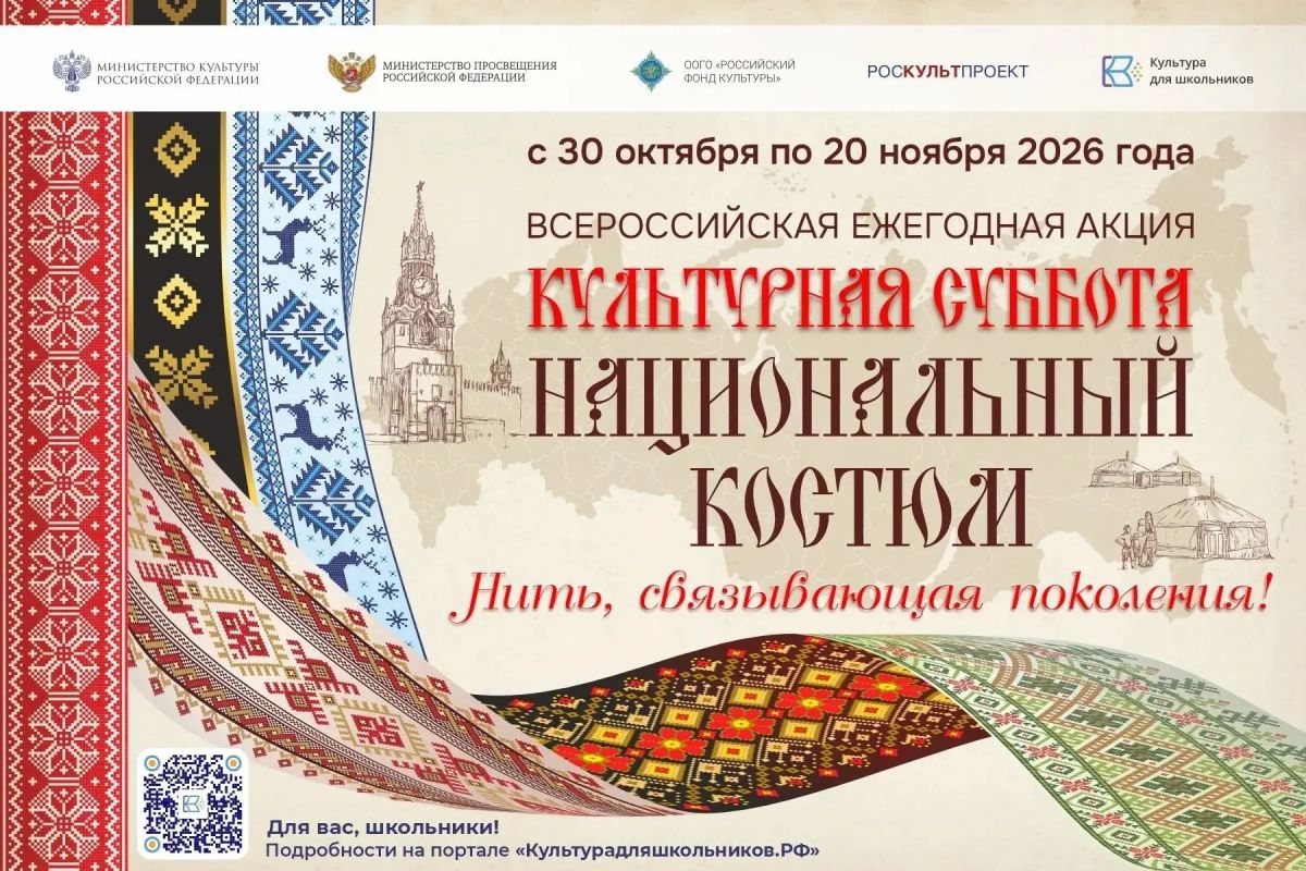 30 октября стартует всероссийская ежегодная акция «Культурная суббота