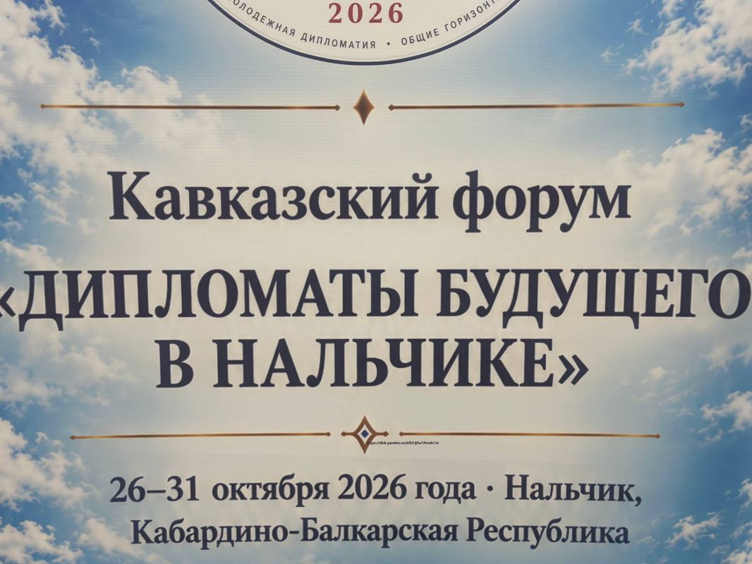В эти минуты в Темиркановском зале КБГУ проходит торжественное открытие Кавказского форума «Дипломаты будущего в Нальчике» В эти минуты в Темиркановском зале КБГУ проходит торжественное открытие Кавказского форума «Дипломаты будущего в Нальчике»