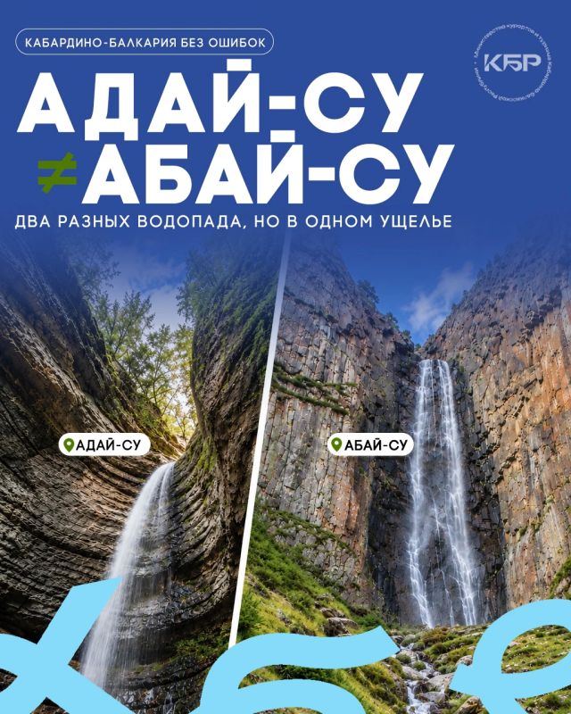 Два водопада: Адай-Су Абай-Су Два водопада: Адай-Су Абай-Су
