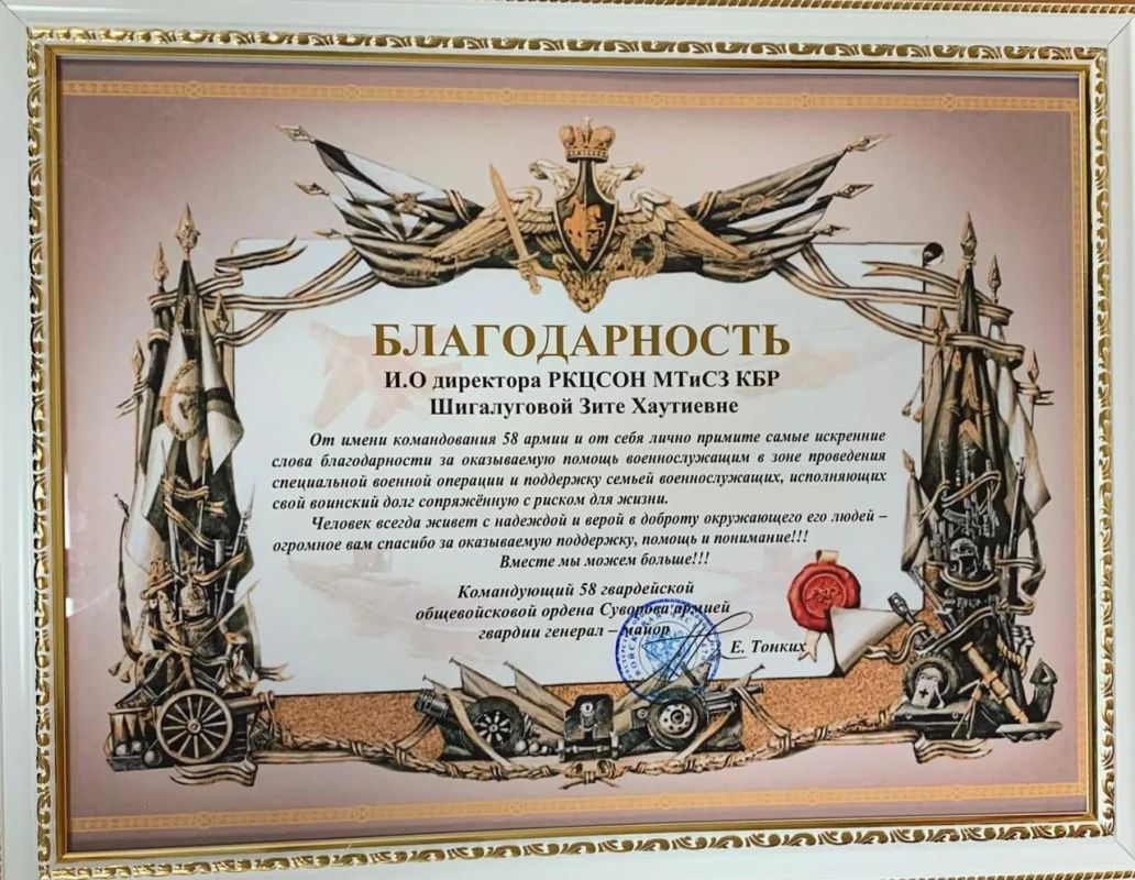 Республиканский комплексный центр социального обслуживания населения получил благодарственное письмо от командования 58-й гвардейской общевойсковой армии Республиканский комплексный центр социального обслуживания населения получил благодарственное письмо от командования 58-й гвардейской общевойсковой армии