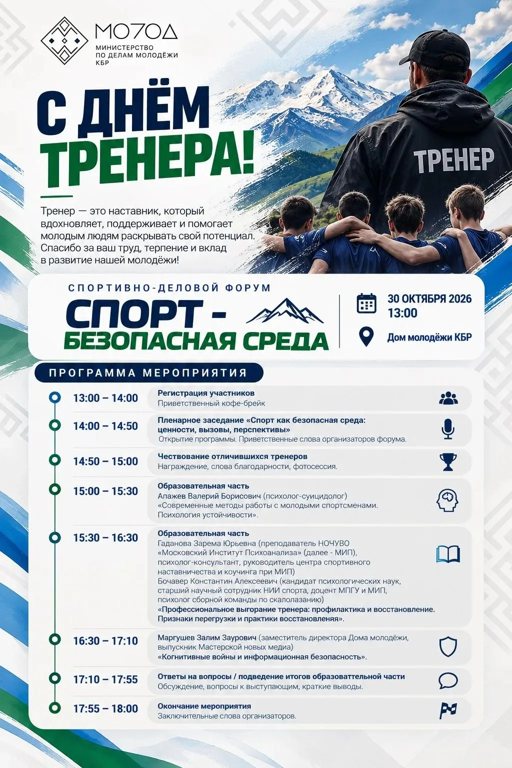 С Днём ТРЕНЕРА!. Тренер — это не просто человек, который учит побеждать