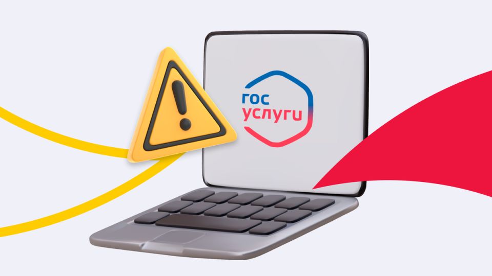 Защита аккаунта Госуслуг: советы по безопасности