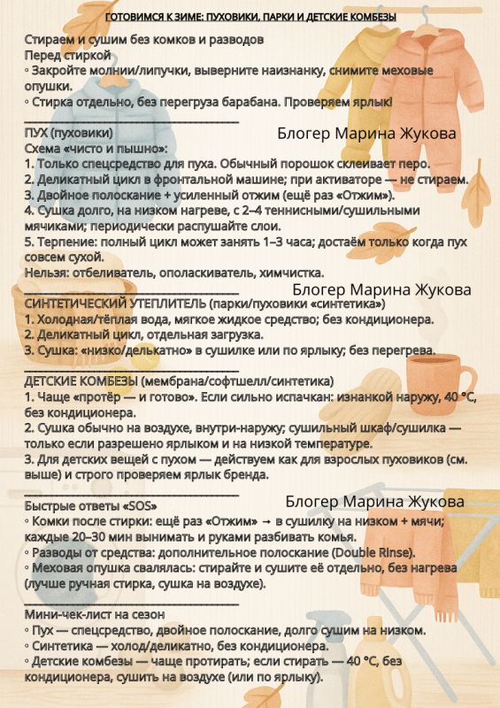 Как подготовить зимнюю одежду: советы по уходу за пуховиками и комбинезонами