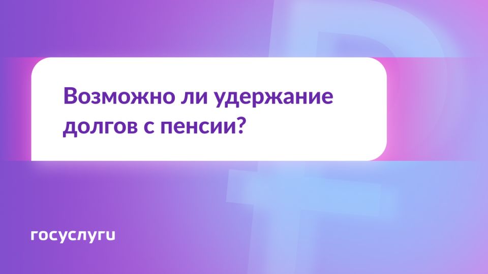 Пенсионеры и долги: что нужно учитывать